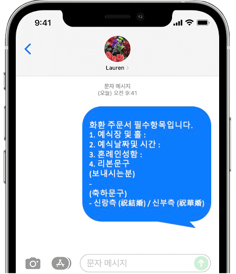 해군호텔W웨딩홀 화환 간편 문자 주문